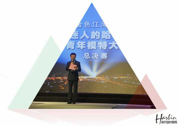 2015&ldquo;迷人的哈尔滨之夏&rdquo;青年模特大赛