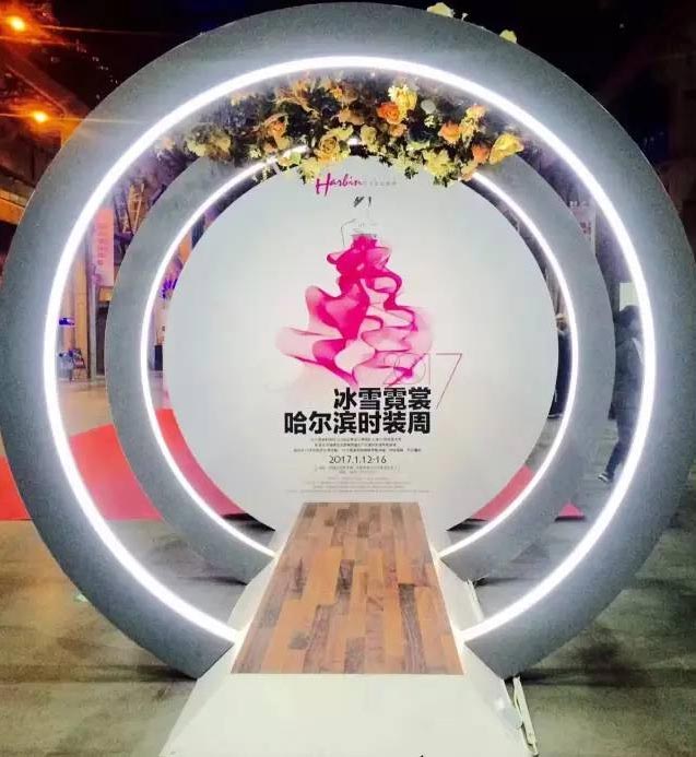 2017哈尔滨时装周