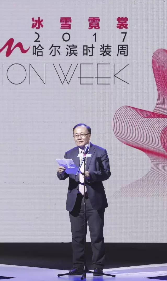 2017哈尔滨时装周开幕式