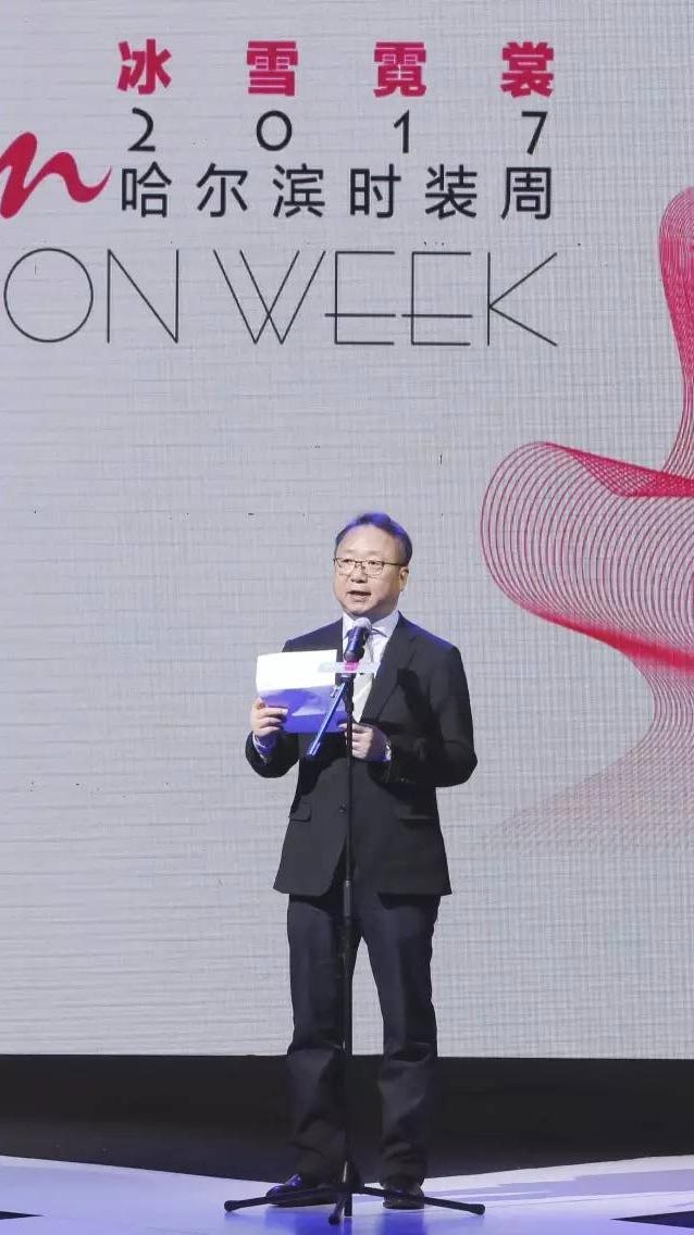 2017哈尔滨时装周开幕式