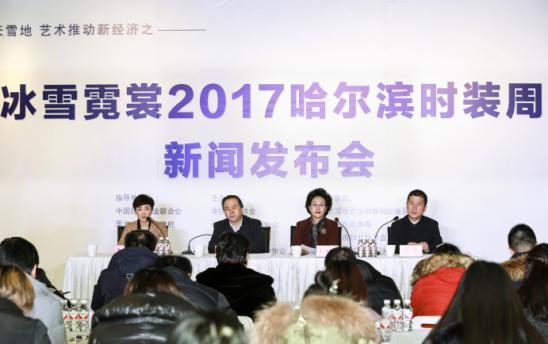 2017哈尔滨时装周即将在冰城启幕 2017哈尔滨时装周即将在冰城启幕