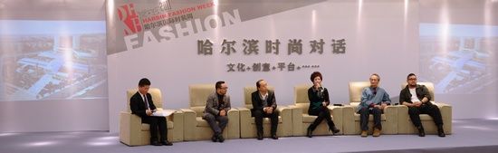 2011哈尔滨国际时装周 时尚对话 呈现智慧盛宴
