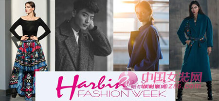 2015哈尔滨时装周即将启幕 六大亮点再度领航(图2)